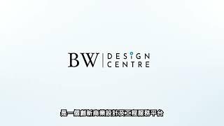 BW Design Centre 商業室內設計 - 辦公室、美容、醫美設計工程