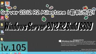 Windows Server 2012 R2 Build 9309