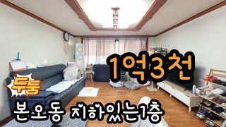 본오동 지하있는1층 쓰리룸빌라매매 #안산빌라 #안산빌라매매 #안산본오동빌라