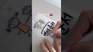 남매 이름과 그림이 담긴 가족키링 #남매이야기 #슈링클스 #캘리그라피 #이느낌작가 #이느낌선물상점 #구매는링크