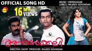 Ee Thanutha | Official Video Song HD | Anarkali | Prithviraj | Priyal Gor