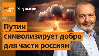 Шендерович – о ядерной угрозе, влияние смеха, первой Чеченской войне / Ход мысли