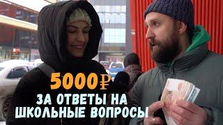 БУХГАЛТЕР ОТВЕЧАЕТ НА ШКОЛЬНЫЕ ВОПРОСЫ ЗА 5000 РУБЛЕЙ / ДОПРОС ЗА БАБОС ОТ НЕГОДЯЙ TV