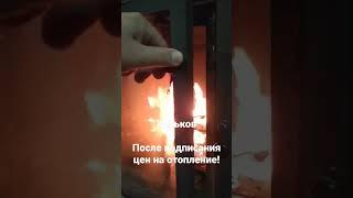 Харьков! После поднятия цен на отопление!