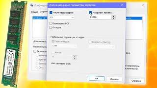 Как включить максимум оперативной памяти на Windows 11