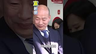 韓江配拜會民眾黨團！韓國瑜問「要不要抱一下」黃國昌反應曝光｜三立新聞網 SETN.com