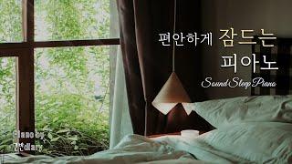 [8시간] 잠들며듣는 찬송가 | 잔잔한피아노 | 숙면찬양 | 깊은잠찬양 | Deep Sleep