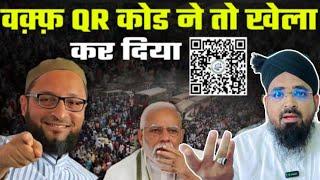 QR Code से ओवैसी ने कर दिया बडा खेला? Owaisi Ne Waqf Bill Ke Hawale Se Kar Diya Bada Khela || News