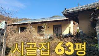 의성군 봉양면 시골집 63평 의성민들레부동산