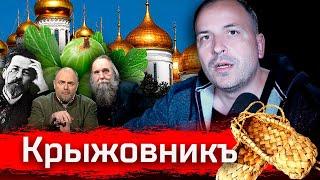 КРЫЖОВНИК // Изба-читальня