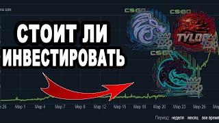 СТОИТ ЛИ ИНВЕСТИРОВАТЬ В РМР 2020 / ИНВЕСТИЦИИ КС ГО