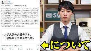 河野太郎氏の大学入試に対する投稿に言いたいこと。