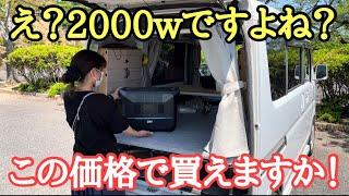 久しぶりにエブリイにポータブル電源を持ち込んで車中飯しました。DaranEner NEO2000 2000w