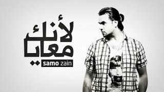 لانك معايا سامو زين Zaher Albarazi   YouTube 2