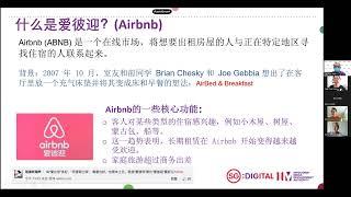 Lifelong Learning (Broadcasted 12th July 2022) [Airbnb 爱彼迎]