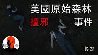 圓形恐怖地洞內部，男孩究竟遭遇了什麼，徹底消失在了森林裡？|來自一位護林員的真實敘述（其四）|【最真最全的睡前鬼故事大全#邪惡#恐怖#靈異#驚悚#懸疑#獵奇#超自然！一切盡在邪惡力量】