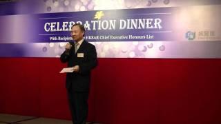 CityU Eminence Society: Celebration Dinner - Welcoming Address by Peter Ho