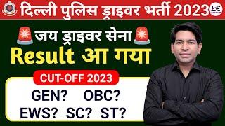 Delhi police driver result out | Delhi police driver result 2023 | delhi police driver cutoff 2023