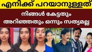 ആശ്വസിപ്പിച്ചില്ലെങ്കിലും ഉപദ്രവിക്കരുത് നീതു കൃഷ്ണ  unnivava vlog news