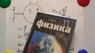 индуктивность и ЭДС самоиндукции