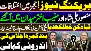 Breaking News | Judges Brawl Erupts | Shocking Details Exposed | Insight By Adeel Sarfraz