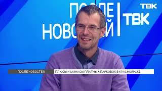 Координатор Федерации автовладельцев России по краю Егор Фролов / «После новостей»