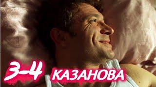 КАЗАНОВА 3-4 серия сериала (2020). Первый канал. Анонс