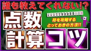 【麻雀解説】符を攻略！点数計算のコツ（初心者向け）