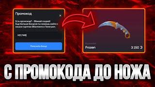 ПОДНЯЛСЯ С ПРОМОКОДА ДО НОЖА НА BULLDROP!? КАК ПОДНЯТЬ МНОГО ГОЛДЫ НА БУЛЛДРОП! ПРОМОКОДЫ!