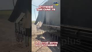 Основной Боевой Танк Т-62 для Штурма #армиярф #армияроссии #оружиерф #приколы #историявойны