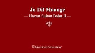 Jo Dil Maange - Hazrat Sultan Bahu Ji - RSSB Shabad