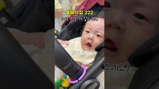 누나 때문에 외출했지만 잠도 못자고 먹지도 못하는 둘째 인생 #육아 #아기 #남매