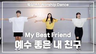 [CCM WORSHIP DANCE] "My Best Friend"