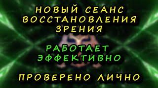 Эффективный сеанс восстановления зрения прямо на ваших устройствах.