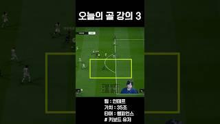 [FC온라인] QS패스를 이용한 전개 방법 [오늘의 골 강의#03]