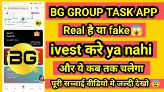 BG group task earning app real or fake. Online earning app. Bg app big scam app don't invest