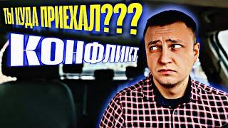 Ты где? Конфликт в такси. Смена Yandex такси в Минске. Катаю эконом. Часть 5.