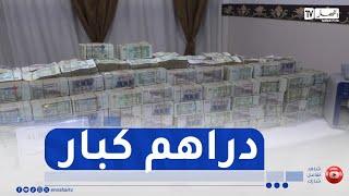 حجز 41 مليار سنتيم وضبط ورشة سرية لصناعة المكملات الغذائية بالعاصمة