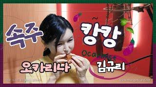 오카리나 '캉캉' 속주 Ocarinist 김규리 Kim Gyu-Ri