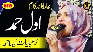 Awal Hamd Sana Elahi Kalam | Maa Di Shan | Naat Sharif | Kalam | Hafiza Alisha Riyaz | Nsp Islamic