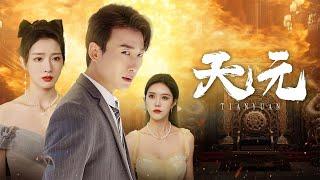 Fantasy Chinese drama, first released online [Tian Yuan]