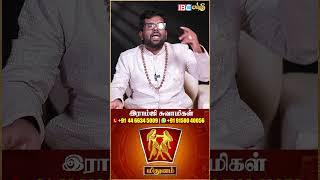 மிதுன ராசிக்காரர்கள் உடல் நிலையில் கவனம் ! #mithunam #ibcbakthi #shorts