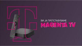 MagentaTV - Упатство за користење