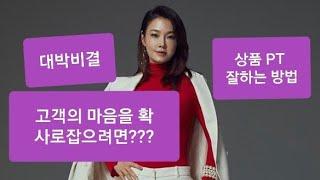 홈쇼핑 쇼호스트. 쇼핑호스트 되는법 상품 PT 잘하는 방법