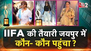 AAJTAK 2 | IIFA 2025 की शुरूआत, SHAHRUKH KHAN का ग्रैंड वेलकम! | AT2