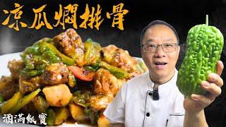 How Chef Po Cooks "Braised Pork Ribs with Bitter Melon" | 《涼瓜燜排骨》