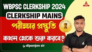 PSC Clerkship Mains 2024 | WBPSC Clerkship mains exam এর প্রস্তুতি | Adda247 Bengali