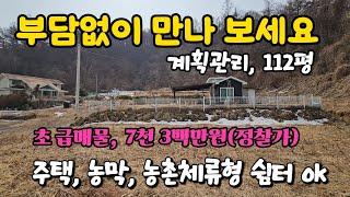 전원주택 농촌체류형쉼터 굿, 아담 크기 양평 토지 땅 농지 매매 매물 급매 급매매 급매물