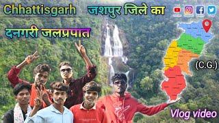 Chhattisgarh जशपुर जिले का दनगरी जलप्रपात //vlogs video  #ratansay_nageah vlogger