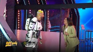 رامز إيلون مصر | الحلقة 3 | أجمد ألش على رانيا يوسف بين رامز و زينة.